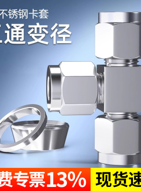 304不锈钢卡套接头三通钢管双卡套接头等径快速快插T型仪表气源管