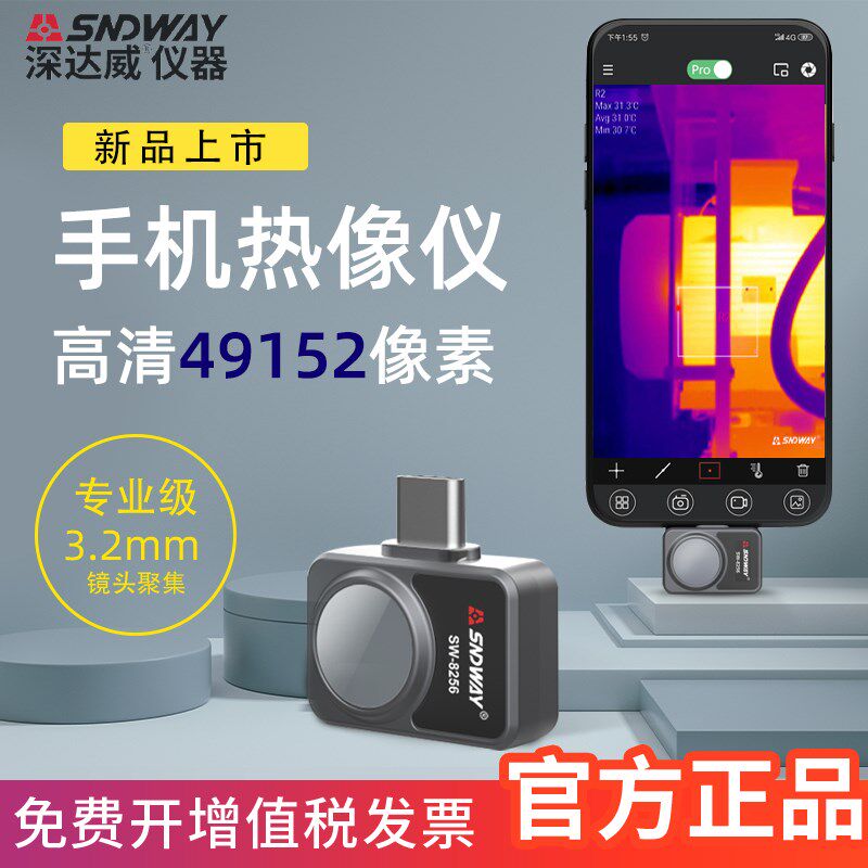 深达威SW-8256便携手机热像仪热感红外线测温仪微型成像仪防偷拍