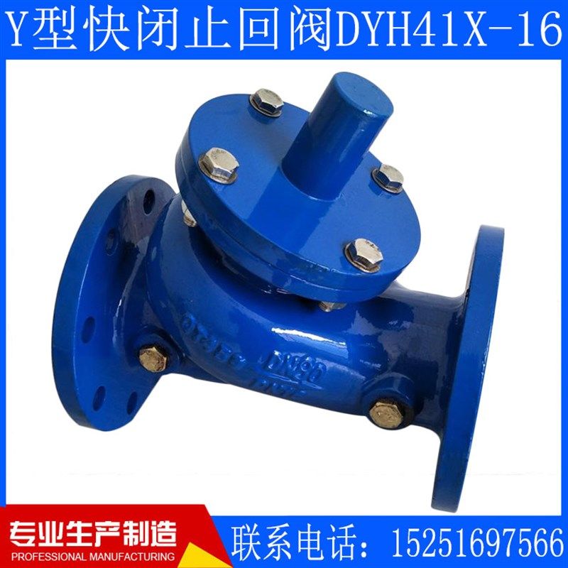 Y型快闭止回阀DYH41X-16水力控制阀防水锤快速止回阀
