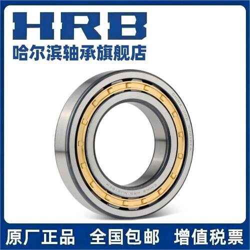 HRB哈尔滨圆柱滚子轴承 N RN NU NJ NF NUP RNU 212 213 M