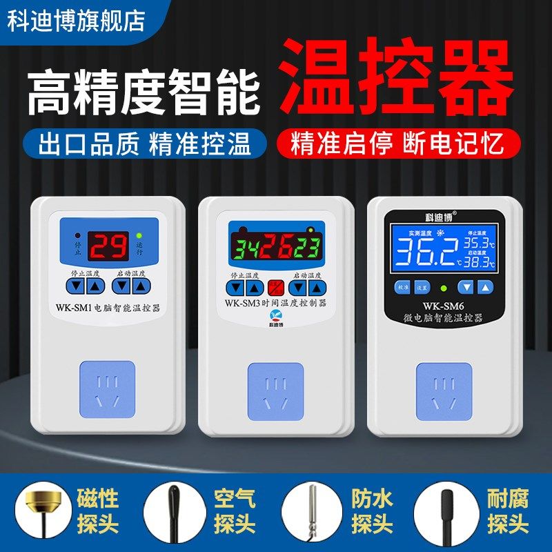 温控器仪智能数字数显温控开关控制器水温鱼缸爬宠加热调温控温器