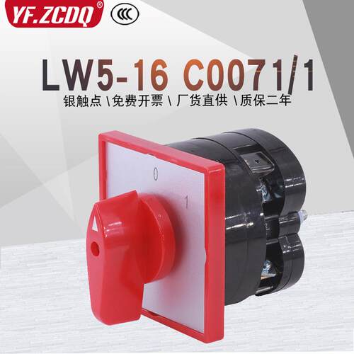 电源切断开关LW5-16 C0071/1两档220V单相电机断路启停2P万能转换