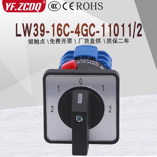 LW39-16C-4GC-11011/2五档单线四路电源压切换单孔F万能转换开关
