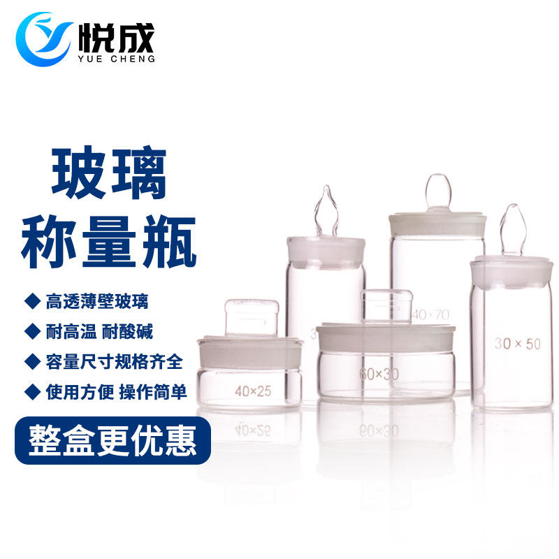 玻璃称量瓶 扁形称量瓶 带盖扁型称量器皿 实验室器材消毒泡车针图片