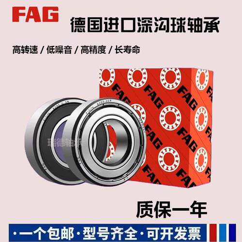 FAG德国进口轴承6200 6201 6202 6203 6204 6205 6206 2ZR 2RSRC3