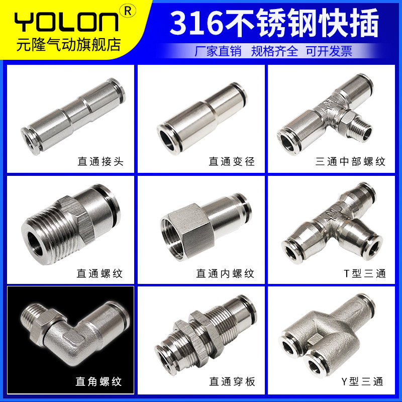 316不锈钢直角接头气动快插PL8-02气动气管快速弯头90度YBPL6-01