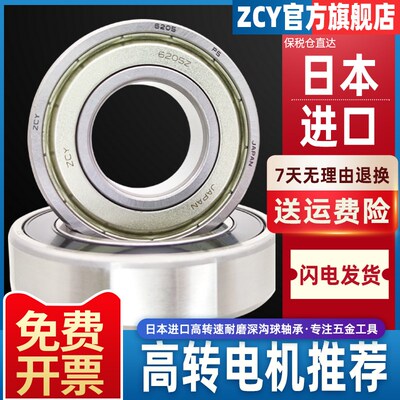 日本ZCY进口小轴承6700 6701微型6702 6703高速6704 6705ZZ P4 P4