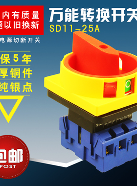 银点转换开关LW30三相电源切断开关SD11-25A负载断路GLD11四线JYD