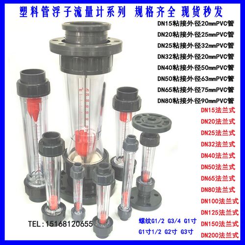 流量计LZS LZT LFS DN50 PVC流量计/余姚流量计/流量计厂家直销