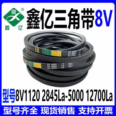 三角带窄V带8V1120 2845La-8V5000 12700La 十四