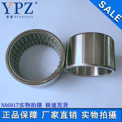 YPZ国产RNA6917 NA6918实体套圈滚针轴承内圈IR8510063 IR9010563