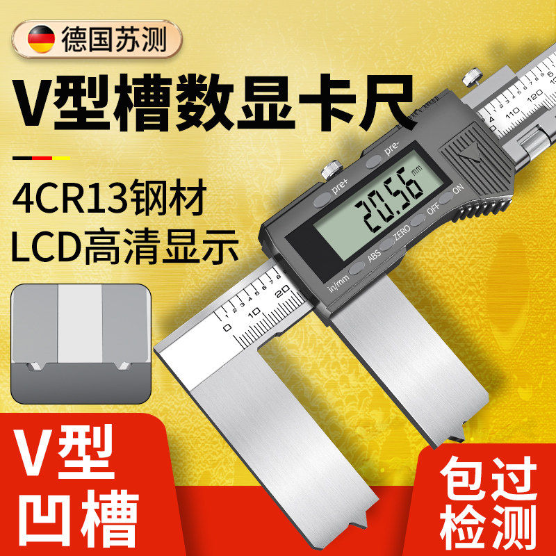 苏测油封槽数显卡尺V型尺垫环槽卡尺带表数显卡尺密封槽卡尺