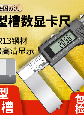 苏测油封槽数显卡尺V型尺垫环槽卡尺带表数显卡尺密封槽卡尺