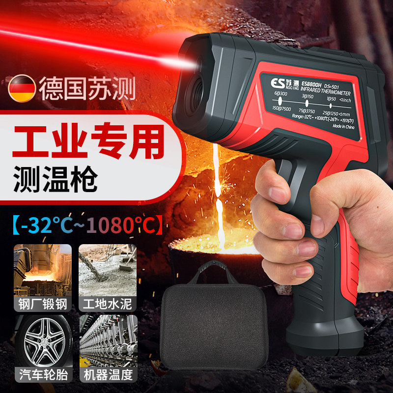 德国苏测测温枪工业用高精度工业测温枪红外线测温枪测温仪温度计