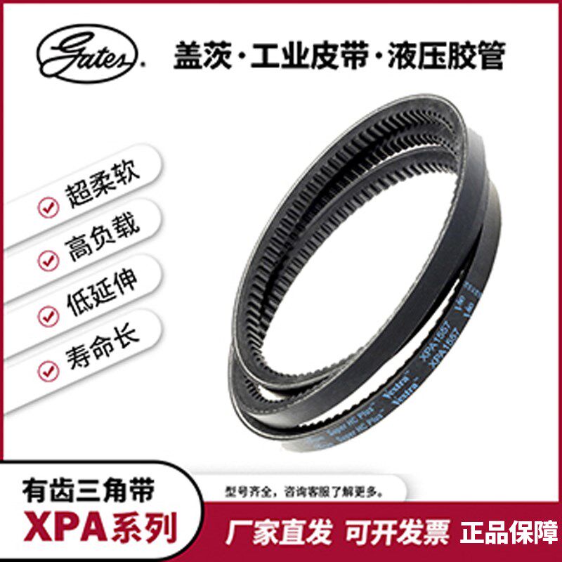 盖茨/gates工业皮带 齿形三角带XPA 2362到3550 橡胶带有齿三角带