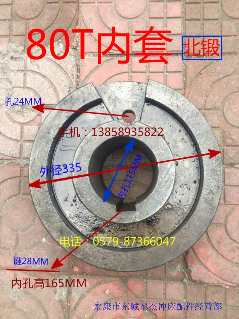 冲床配件 80T北锻内套北京锻压双键离合套63T中套35T玉环内套