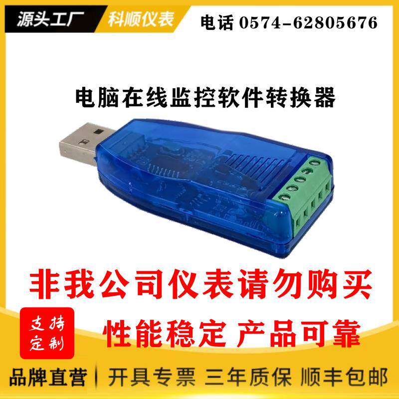 RS485转USB串口转换器连电脑通讯实时监控采集无线模块免布线软件