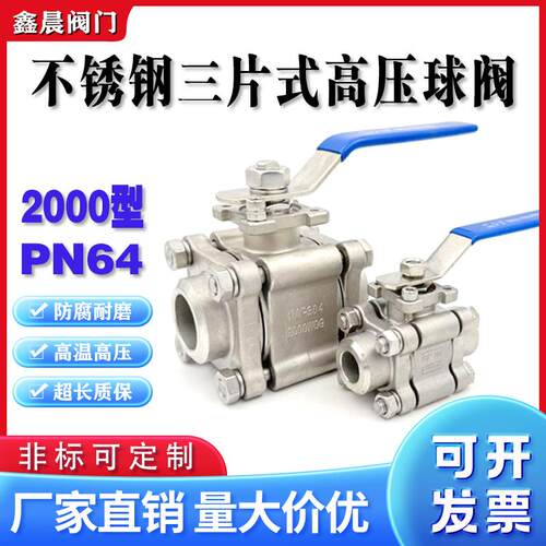 304/316不锈钢三片式高压球阀内螺纹2000WOG高压焊接球阀PN64