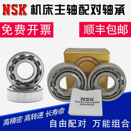 NSK轴承进口 7300 7301 7302 7303 7304 CTYNSULP4主轴高速角接触