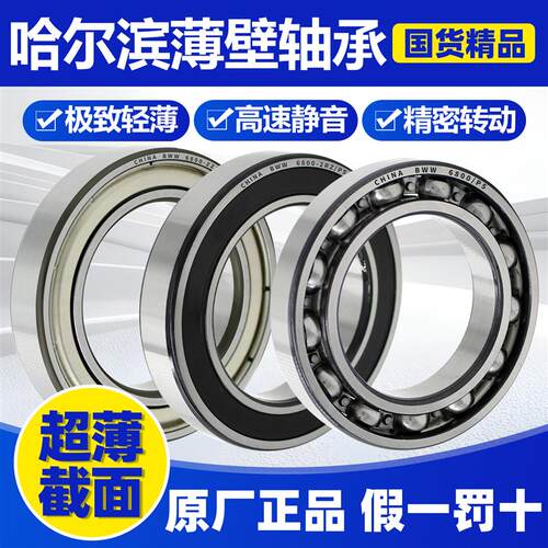 哈尔滨轴承型号大全61834 61836 61838 61840 61844 61848 61852
