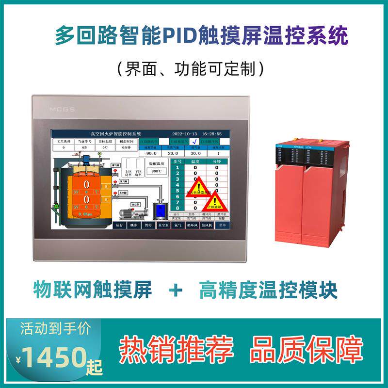 多回路智能PID触摸屏温控系统电加热仪器仪表0.1高精度模块电炉厂