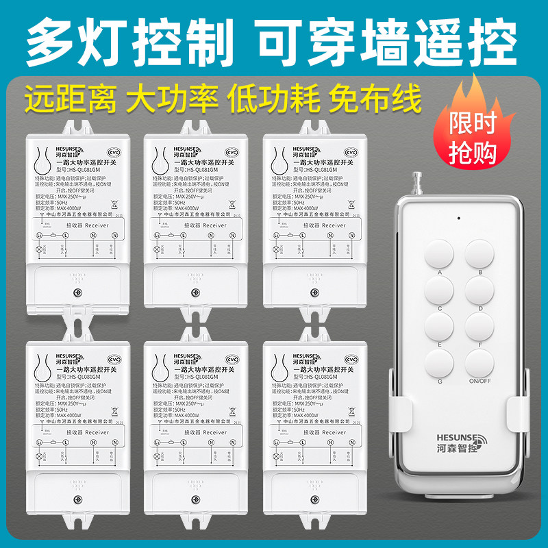 大功率遥控开关220v无线多路智能远程遥控展厅灯具电源电机控制器