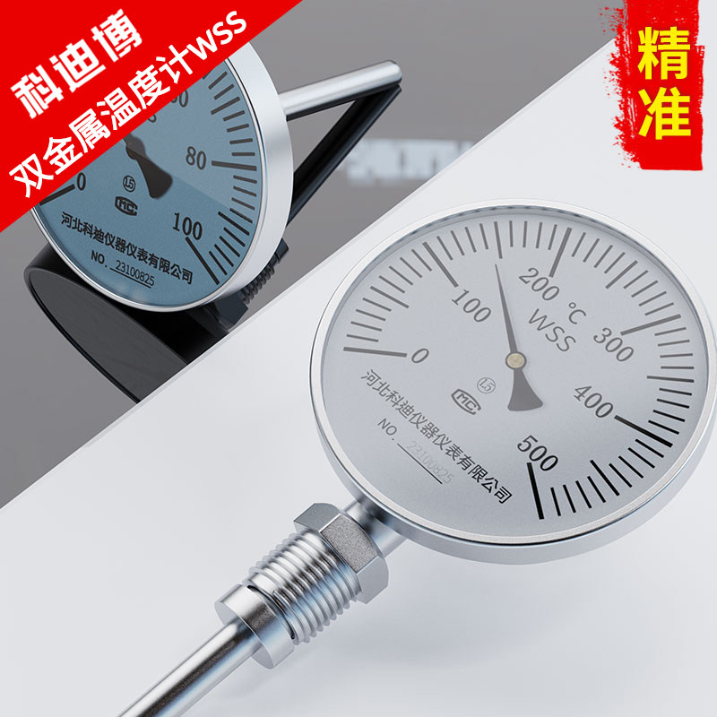 双金属温度计wss工业温度表万向型双金属温度计套管底座不锈钢