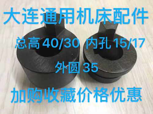 大连机床刀架电机连结套瓦房店方圆牌AK21136数控刀架电机套配件