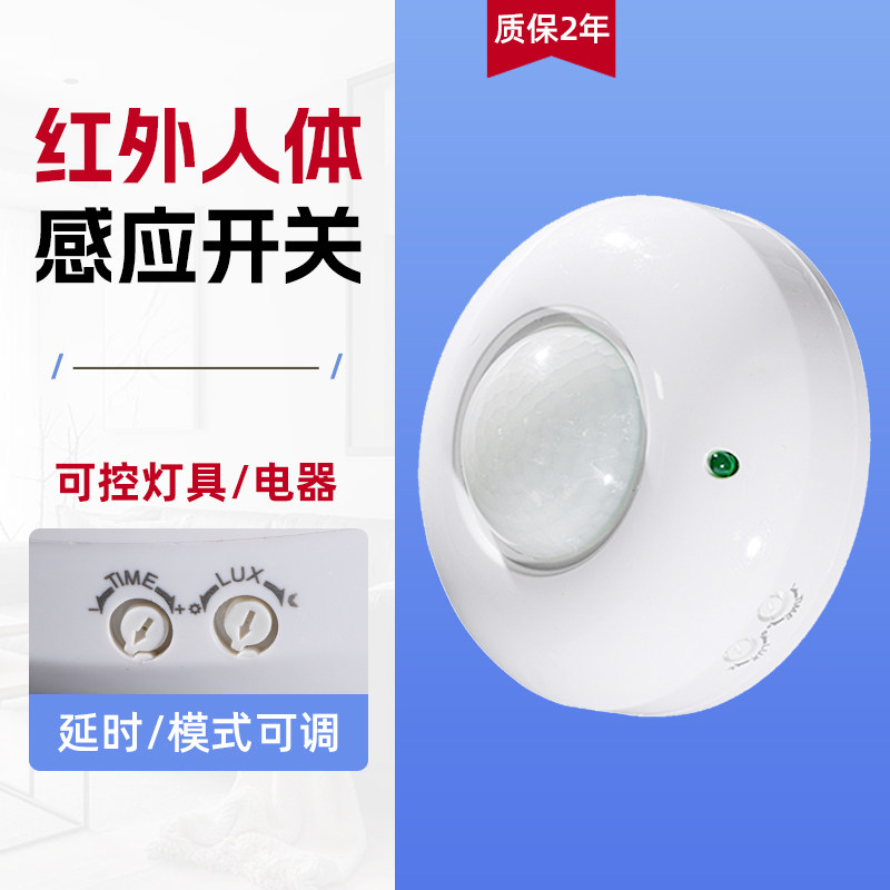 220V家用红外线人体感应开关延时可调智能控制器楼道过道感应模块