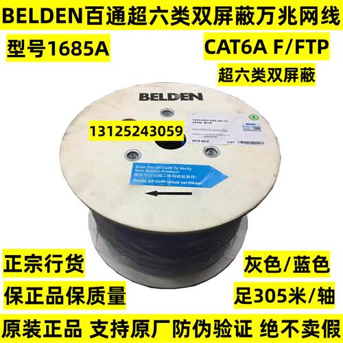 正品百通超六类网线CAT6A双屏蔽网线F/FTP万兆无氧铜双绞线1685A