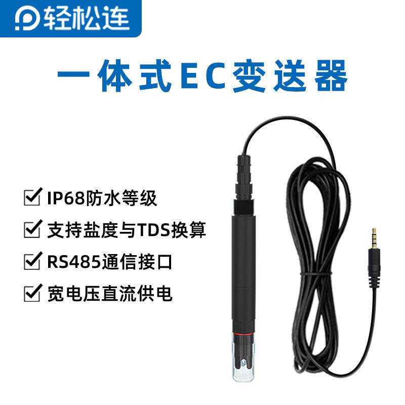 一体式电导率变送器EC值检测工业电导监测远程水产养殖水质检测仪