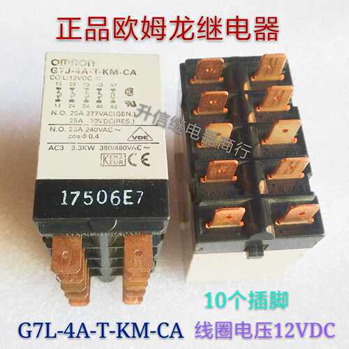 G7J-4A-T-KM-CA 12VDC 正品继电器 25A 277VAC 10个脚 拆机现货