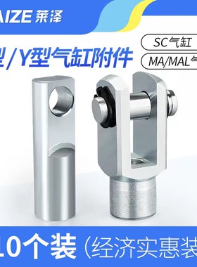 SC标准气缸MA配件I型Y型接头MAL附件16 20 25 32 40 50 63 80 100