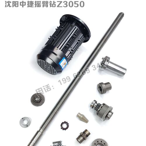 沈阳中捷Z3050摇臂钻配件大臂升降电机 升降丝杆保险螺母弹簧齿轮