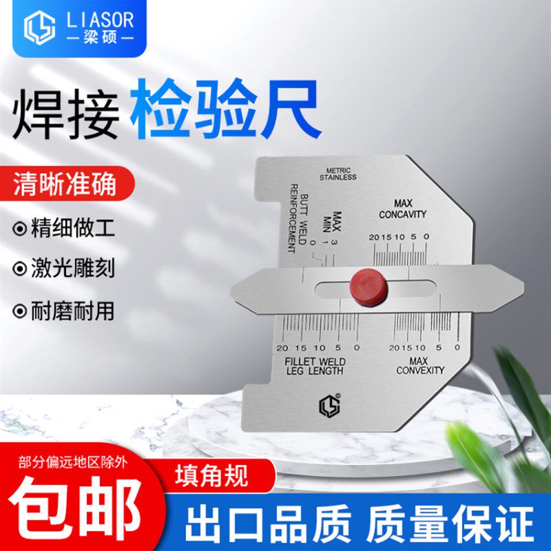 梁硕填角规填角尺焊缝检测尺自动焊接尺寸仪焊缝直角平焊缝测量尺