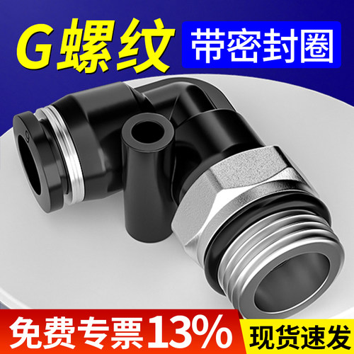 气管快速接头气动快插G螺纹弯头带密封圈外丝配件大全PL8-G01/02