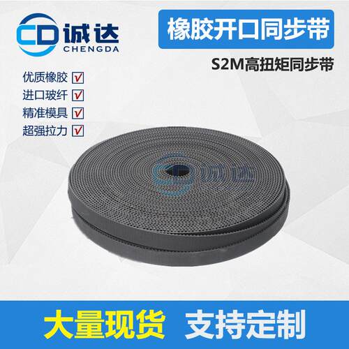 S2M橡胶开口齿形带  频宽4mm 6mm 10mm玻璃纤维内芯 齿距2mm STD