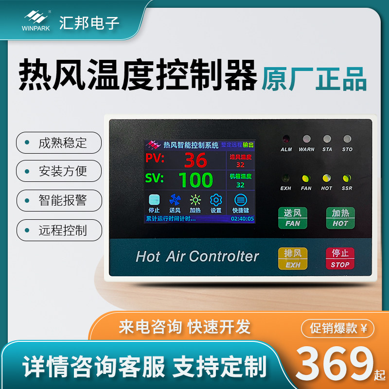 热风干燥温度控制器风道管道加热塑料粒子干燥暖风触摸屏一体机