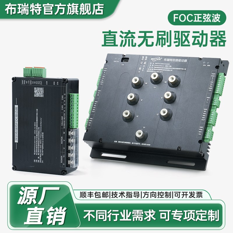 直流无刷马达驱动器RS485通信模拟量电位FOC驱动板速度控制调速器