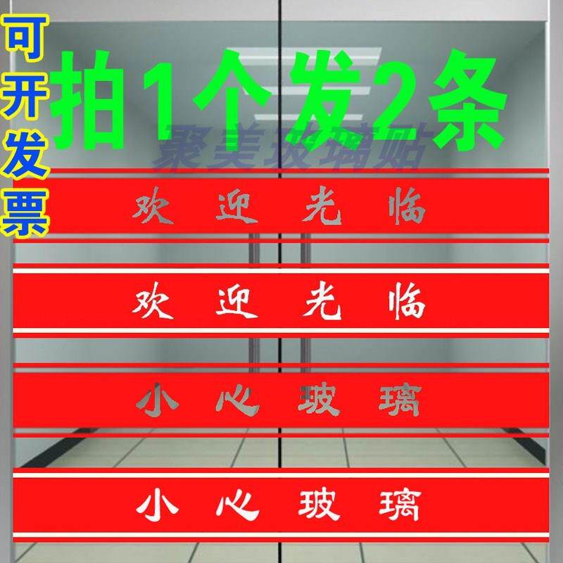 欢迎光临 小心玻璃贴纸 门条防撞条腰线贴 镂空印刷广告字 可改字