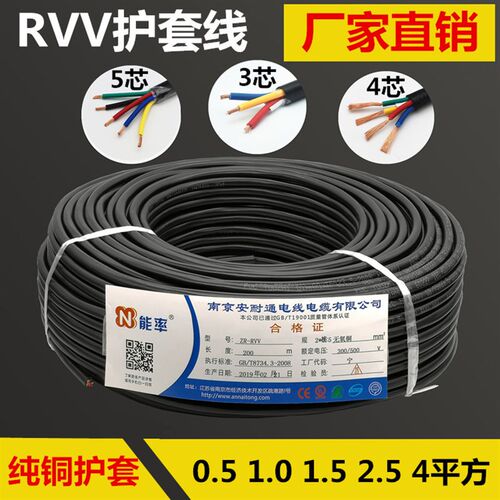 RVV2芯护套线3芯电源线4芯1.0 1.5 2.5平方监控信号线电线软线