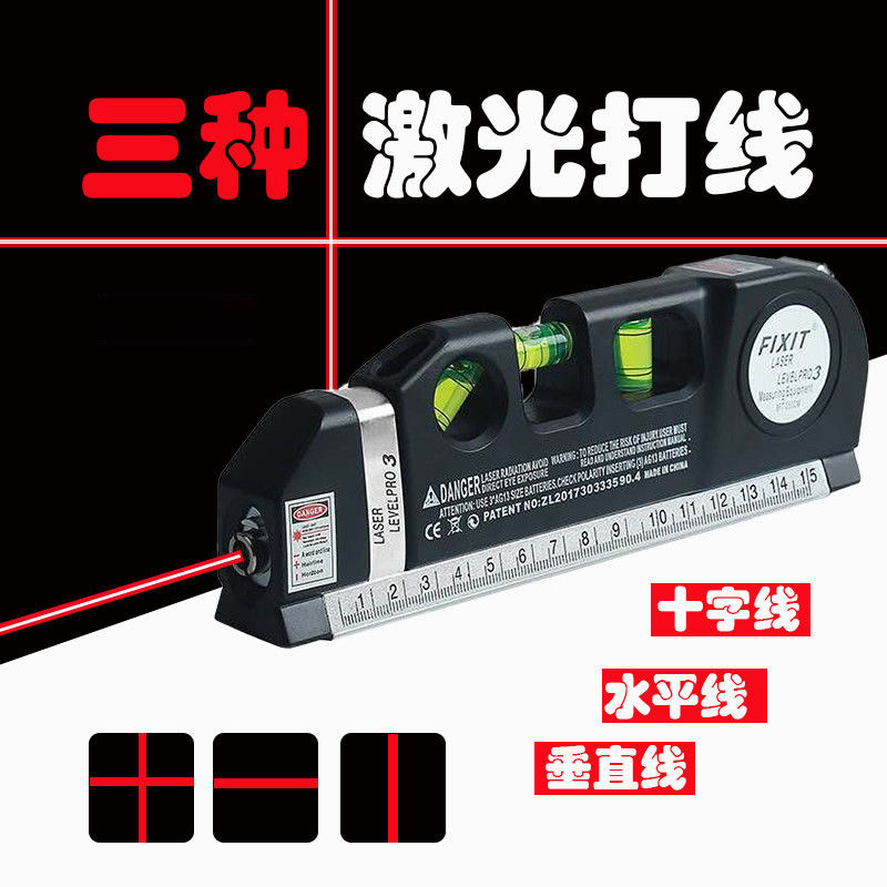 激光水平尺带红外线多功能投线器高精度四合一便携式平水测量仪