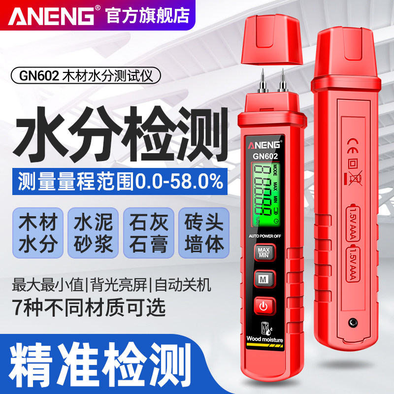 木材水分测试仪水分仪含水率潮湿度检测仪湿度测量仪测湿仪水分计