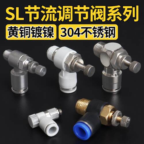 气动气管可调接头SL4-M5节流阀气缸调速阀6-01/8-02不锈钢开关阀
