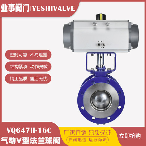 VQ647H-16C高温蒸汽纸浆颗粒比例式调节阀气动V型球阀快速切断阀