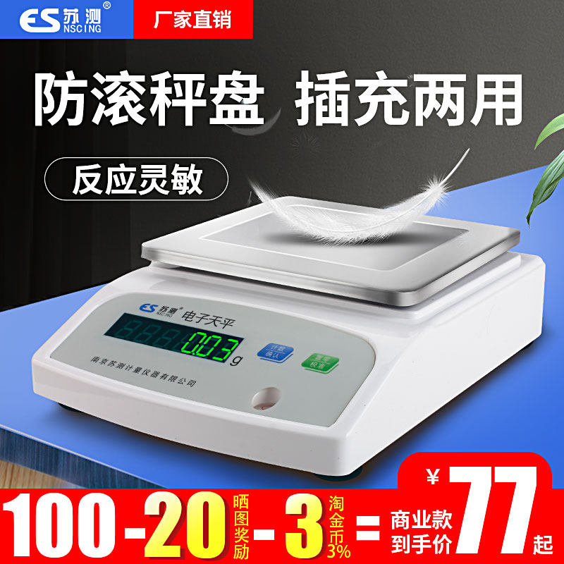 苏测电子秤0.01精准电子天平秤0.1高精准度秤高精度0.001珠宝黄金