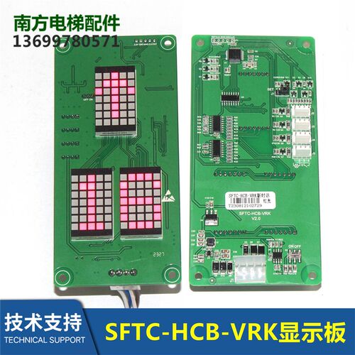 新时达外呼显示板/SM-04-VRK/VRF/SM.04VR/K/E通讯/SFTC-HCB-VRK