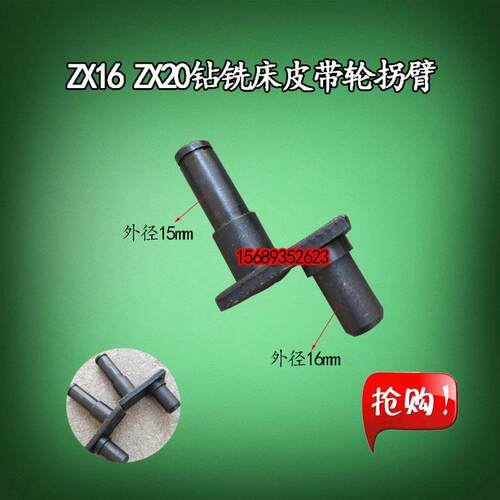 滕州鲁南ZXL-16ZX20钻铣床皮带轮支臂嘉祥兖州 25中间轮拐臂支架