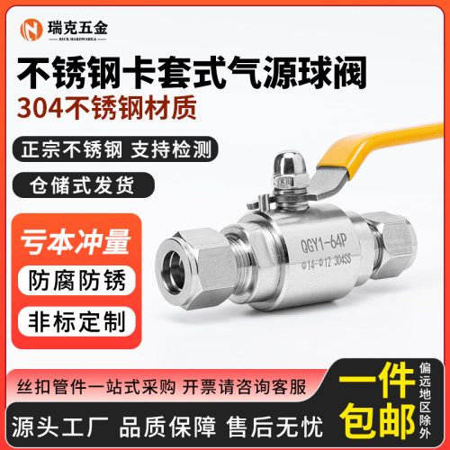 304不锈钢卡套式气源球阀开关QGY1-64P气体管道手动耐高压阀门