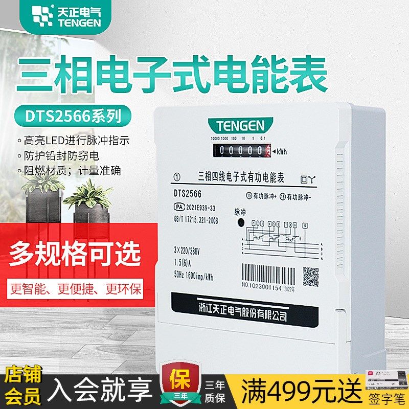 天正三相四线电表380V互感器式DTS2566电子式有功电度电能表100A